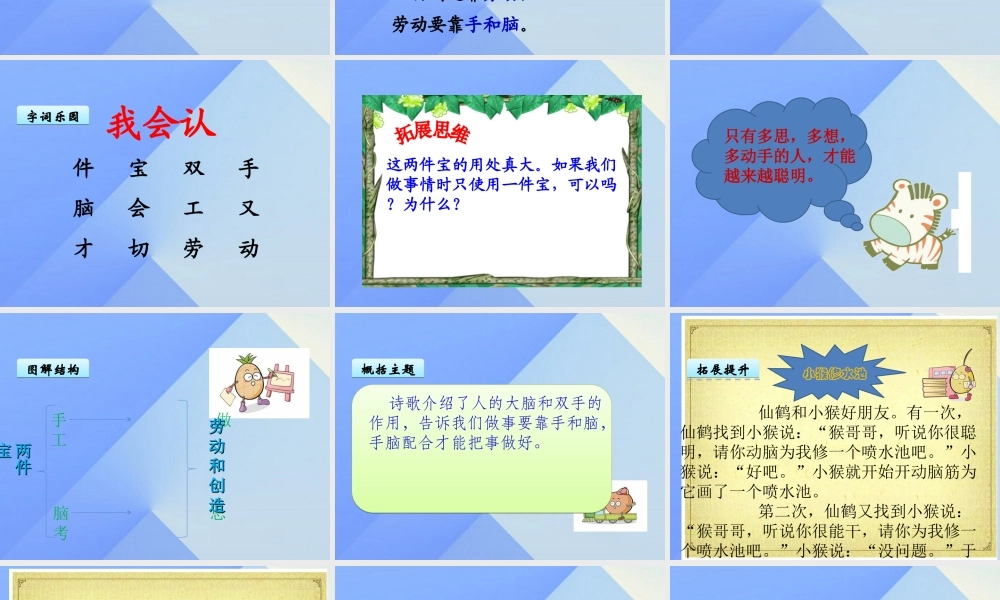 （秋季版）一年级语文上册 第9单元 两件宝课件1 北师大版-北师大版小学一年级上册语文课件