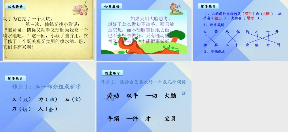 （秋季版）一年级语文上册 第9单元 两件宝课件1 北师大版-北师大版小学一年级上册语文课件