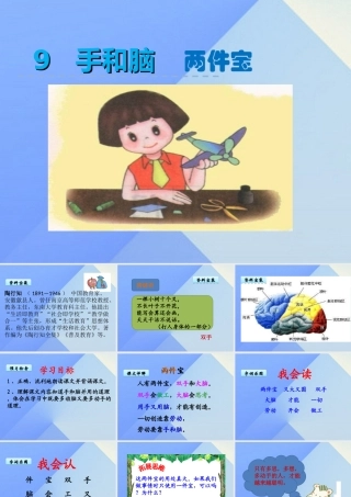 （秋季版）一年级语文上册 第9单元 两件宝课件1 北师大版-北师大版小学一年级上册语文课件