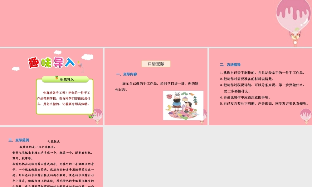 （秋季版）二年级语文上册 第三单元 做手工课件 新人教版-新人教版小学二年级上册语文课件