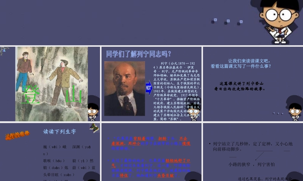 秋四年级语文上册《登山》课件1 冀教版-冀教版小学四年级上册语文课件