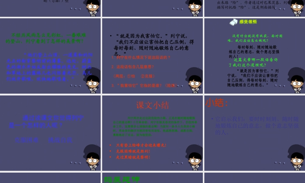 秋四年级语文上册《登山》课件1 冀教版-冀教版小学四年级上册语文课件