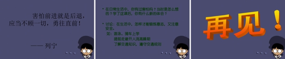 秋四年级语文上册《登山》课件1 冀教版-冀教版小学四年级上册语文课件