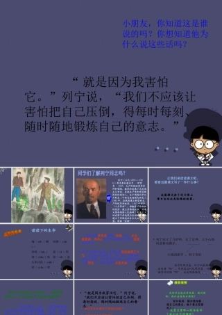 秋四年级语文上册《登山》课件1 冀教版-冀教版小学四年级上册语文课件