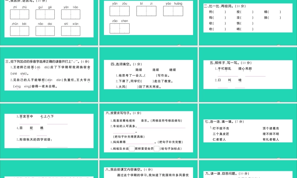 （广东地区）三年级语文上册 期末真题（五）课件 新人教版-新人教版小学三年级上册语文课件