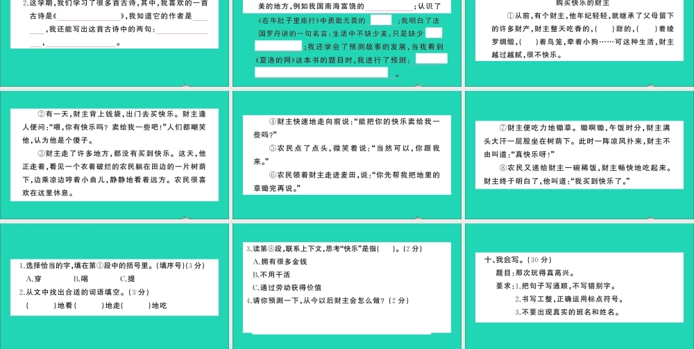 （广东地区）三年级语文上册 期末真题（五）课件 新人教版-新人教版小学三年级上册语文课件