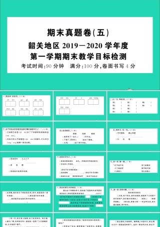 （广东地区）三年级语文上册 期末真题（五）课件 新人教版-新人教版小学三年级上册语文课件