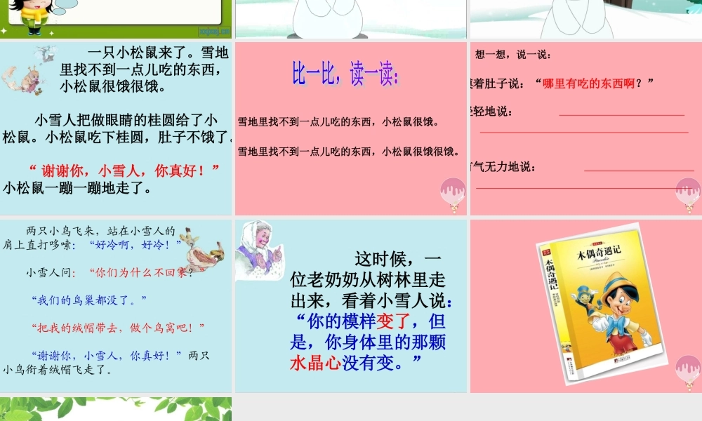 （秋季版）二年级语文上册 第十单元 好心的小雪人课件1 湘教版-湘教版小学二年级上册语文课件