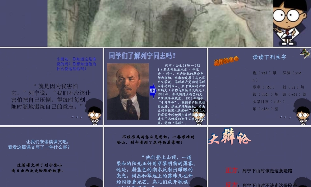 秋四年级语文上册《登山》课件2 冀教版-冀教版小学四年级上册语文课件