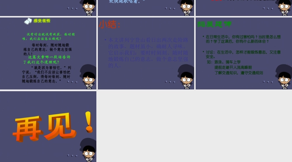 秋四年级语文上册《登山》课件2 冀教版-冀教版小学四年级上册语文课件