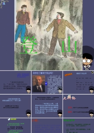秋四年级语文上册《登山》课件2 冀教版-冀教版小学四年级上册语文课件