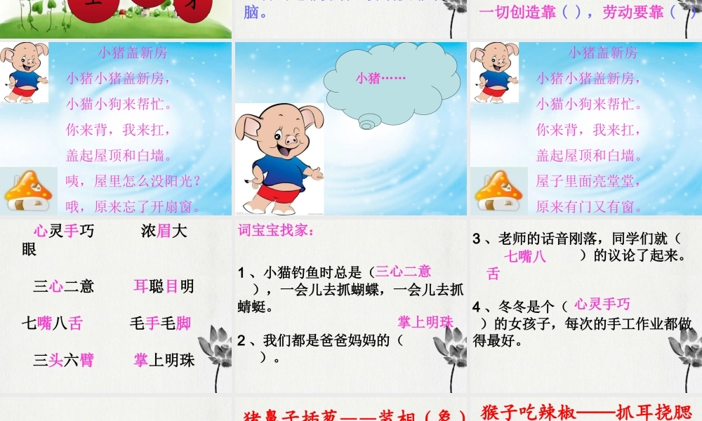 （秋季版）一年级语文上册 第9单元 两件宝课件2 北师大版-北师大版小学一年级上册语文课件