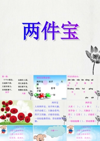 （秋季版）一年级语文上册 第9单元 两件宝课件2 北师大版-北师大版小学一年级上册语文课件