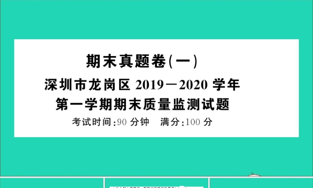 （广东地区）三年级语文上册 期末真题（一）课件 新人教版-新人教版小学三年级上册语文课件