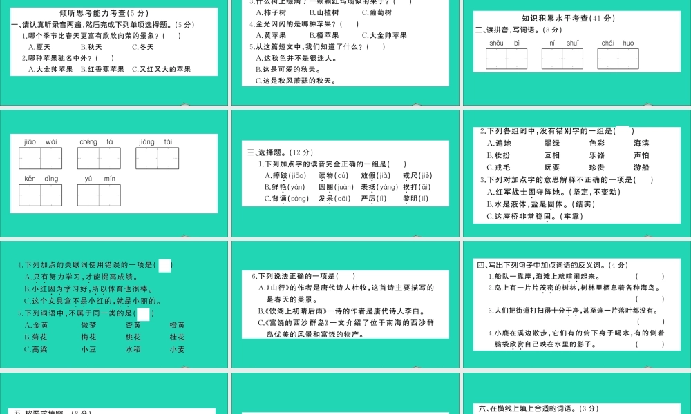 （广东地区）三年级语文上册 期末真题（一）课件 新人教版-新人教版小学三年级上册语文课件