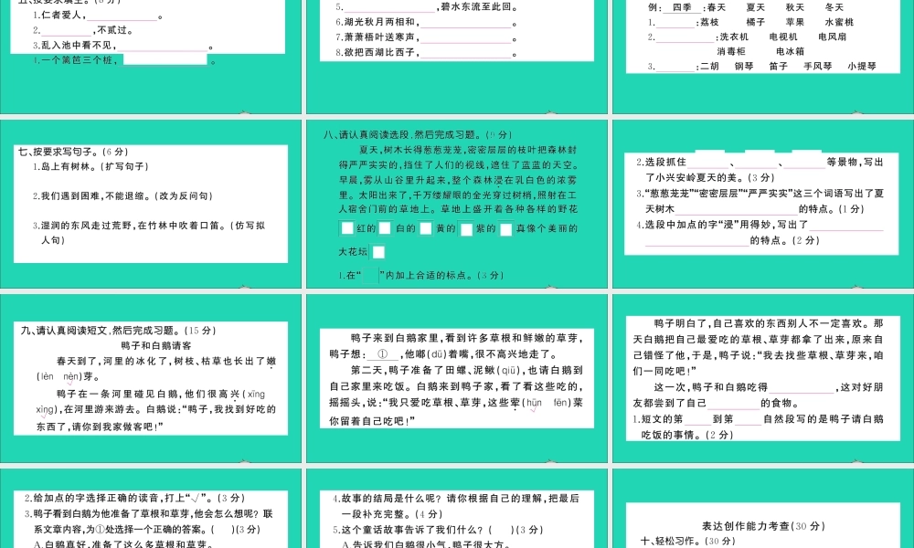 （广东地区）三年级语文上册 期末真题（一）课件 新人教版-新人教版小学三年级上册语文课件