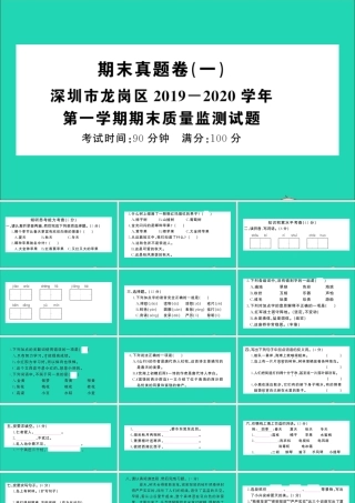 （广东地区）三年级语文上册 期末真题（一）课件 新人教版-新人教版小学三年级上册语文课件