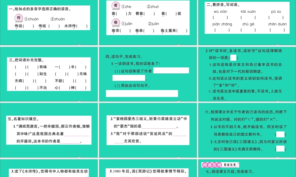 （广东级语文上册 第八单元 26 忆读书作业课件 新人教版-新人教级上册语文课件