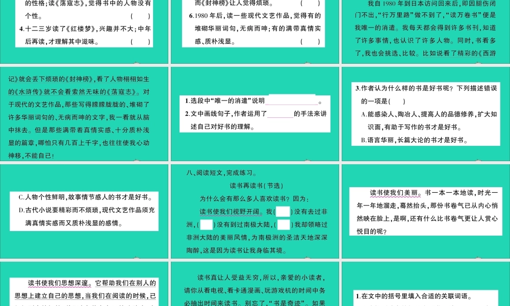 （广东级语文上册 第八单元 26 忆读书作业课件 新人教版-新人教级上册语文课件