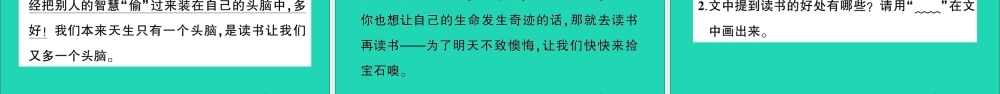 （广东级语文上册 第八单元 26 忆读书作业课件 新人教版-新人教级上册语文课件