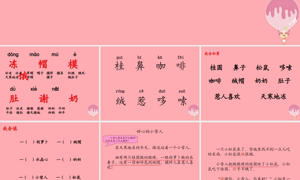 （秋季版）二年级语文上册 第十单元 好心的小雪人课件2 湘教版-湘教版小学二年级上册语文课件