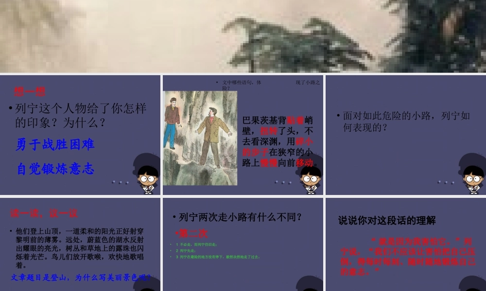 秋四年级语文上册《登山》课件3 冀教版-冀教版小学四年级上册语文课件