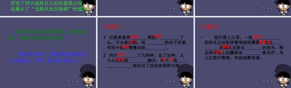 秋四年级语文上册《登山》课件3 冀教版-冀教版小学四年级上册语文课件