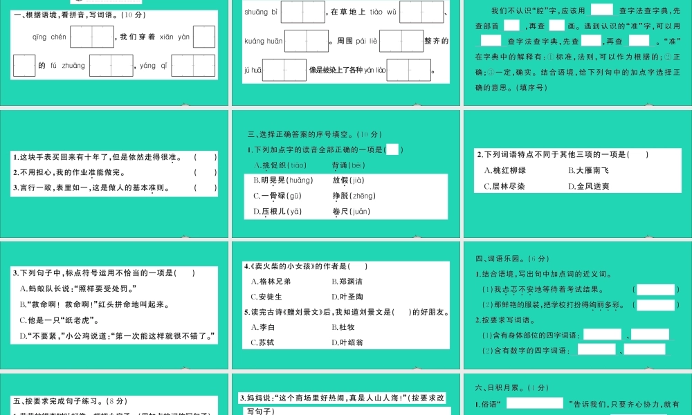 （广东地区）三年级语文上册 期中测试课件 新人教版-新人教版小学三年级上册语文课件