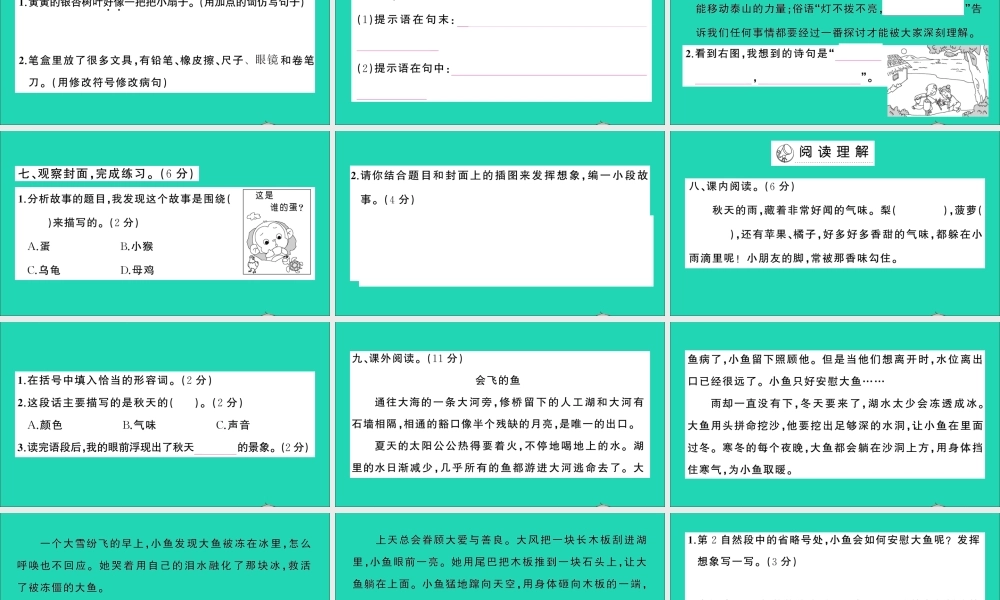 （广东地区）三年级语文上册 期中测试课件 新人教版-新人教版小学三年级上册语文课件