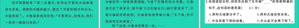 （广东地区）三年级语文上册 期中测试课件 新人教版-新人教版小学三年级上册语文课件