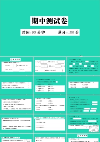 （广东地区）三年级语文上册 期中测试课件 新人教版-新人教版小学三年级上册语文课件