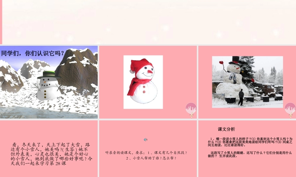 （秋季版）二年级语文上册 第十单元 好心的小雪人课件3 湘教版-湘教版小学二年级上册语文课件