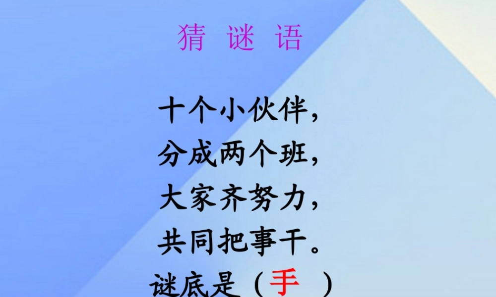 （秋季版）一年级语文上册 第9单元 两件宝课件3 北师大版-北师大版小学一年级上册语文课件