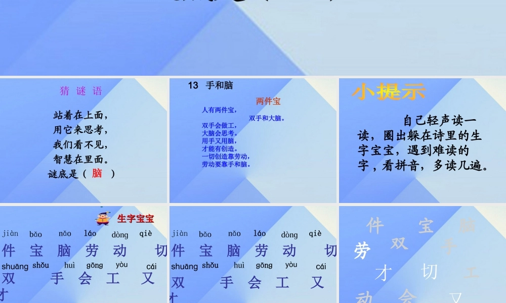 （秋季版）一年级语文上册 第9单元 两件宝课件3 北师大版-北师大版小学一年级上册语文课件