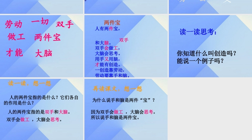 （秋季版）一年级语文上册 第9单元 两件宝课件3 北师大版-北师大版小学一年级上册语文课件