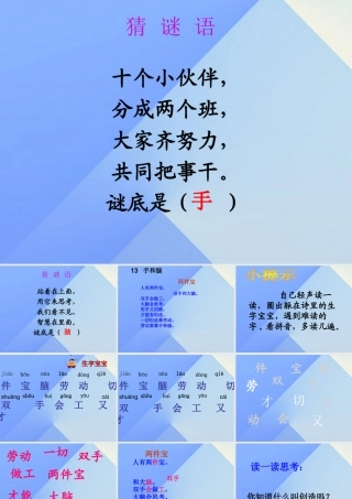 （秋季版）一年级语文上册 第9单元 两件宝课件3 北师大版-北师大版小学一年级上册语文课件
