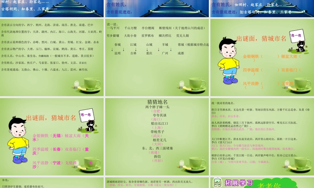 秋四年级语文上册《地名》课件1 北师大版-北师大版小学四年级上册语文课件