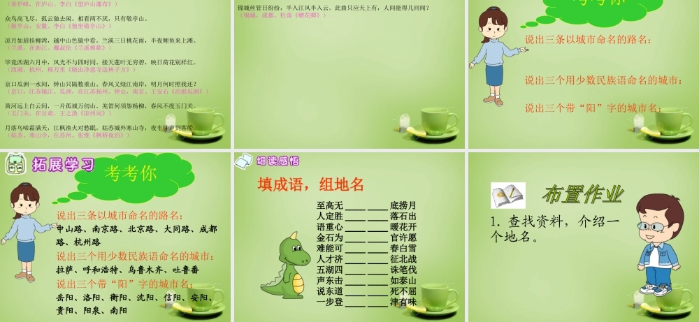 秋四年级语文上册《地名》课件1 北师大版-北师大版小学四年级上册语文课件