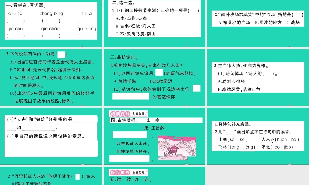 （广东地区）四年级语文上册 第七单元 21 古诗三首作业课件 新人教版-新人教版小学四年级上册语文课件