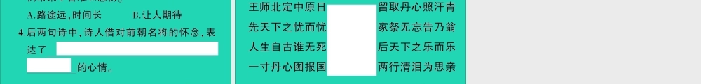 （广东地区）四年级语文上册 第七单元 21 古诗三首作业课件 新人教版-新人教版小学四年级上册语文课件