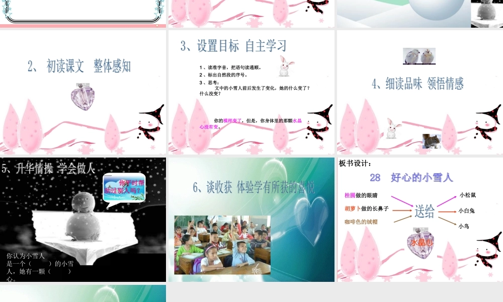 （秋季版）二年级语文上册 第十单元 好心的小雪人课件4 湘教版-湘教版小学二年级上册语文课件