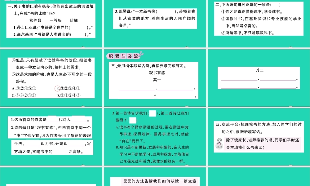 （广东级语文上册 第八单元 语文园地作业课件 新人教版-新人教级上册语文课件