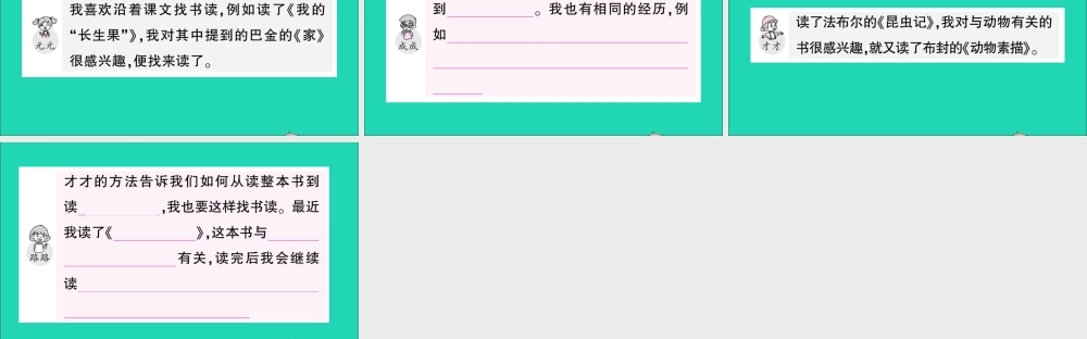 （广东级语文上册 第八单元 语文园地作业课件 新人教版-新人教级上册语文课件