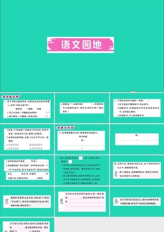 （广东级语文上册 第八单元 语文园地作业课件 新人教版-新人教级上册语文课件
