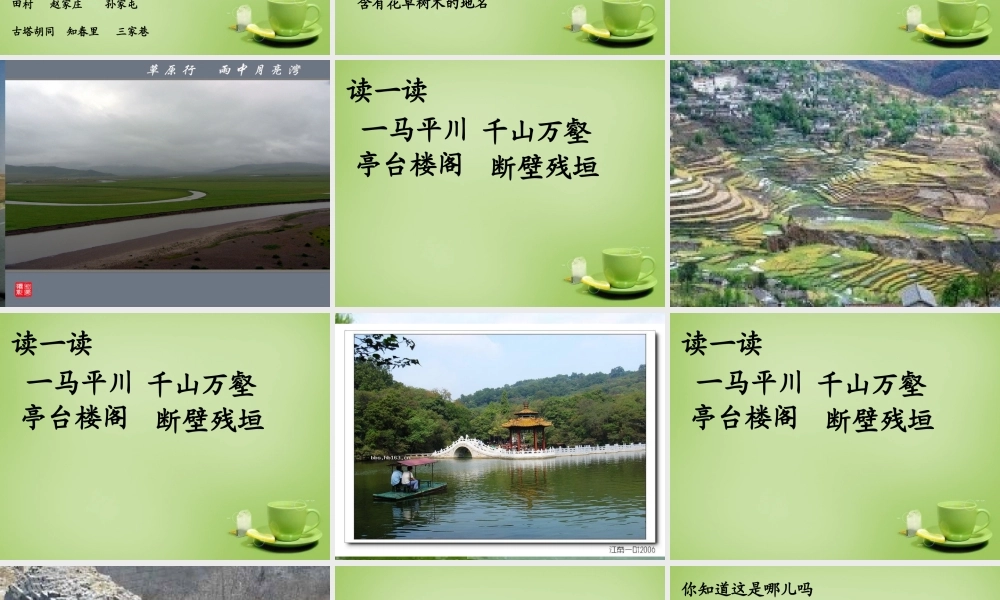 秋四年级语文上册《地名》课件2 北师大版-北师大版小学四年级上册语文课件