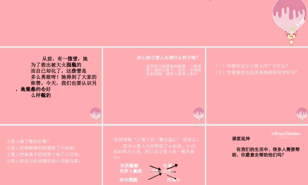 （秋季版）二年级语文上册 第十单元 好心的小雪人课件5 湘教版-湘教版小学二年级上册语文课件