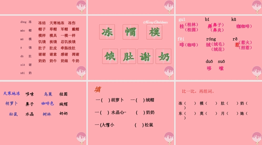 （秋季版）二年级语文上册 第十单元 好心的小雪人课件5 湘教版-湘教版小学二年级上册语文课件