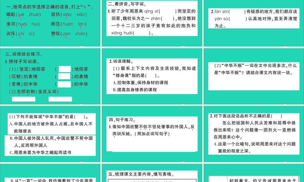 （广东地区）四年级语文上册 第七单元 22 为中华之崛起而读书作业课件 新人教版-新人教版小学四年级上册语文课件