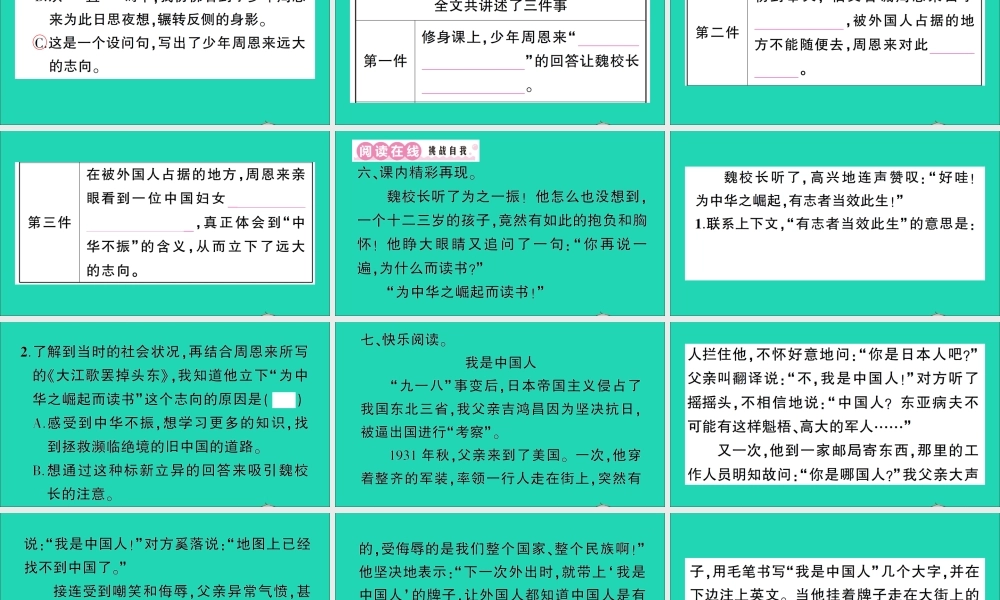 （广东地区）四年级语文上册 第七单元 22 为中华之崛起而读书作业课件 新人教版-新人教版小学四年级上册语文课件