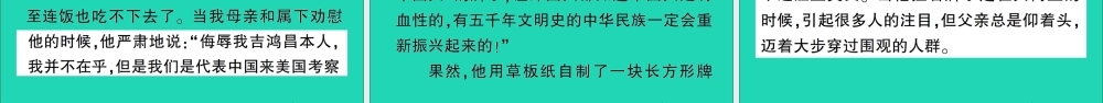 （广东地区）四年级语文上册 第七单元 22 为中华之崛起而读书作业课件 新人教版-新人教版小学四年级上册语文课件